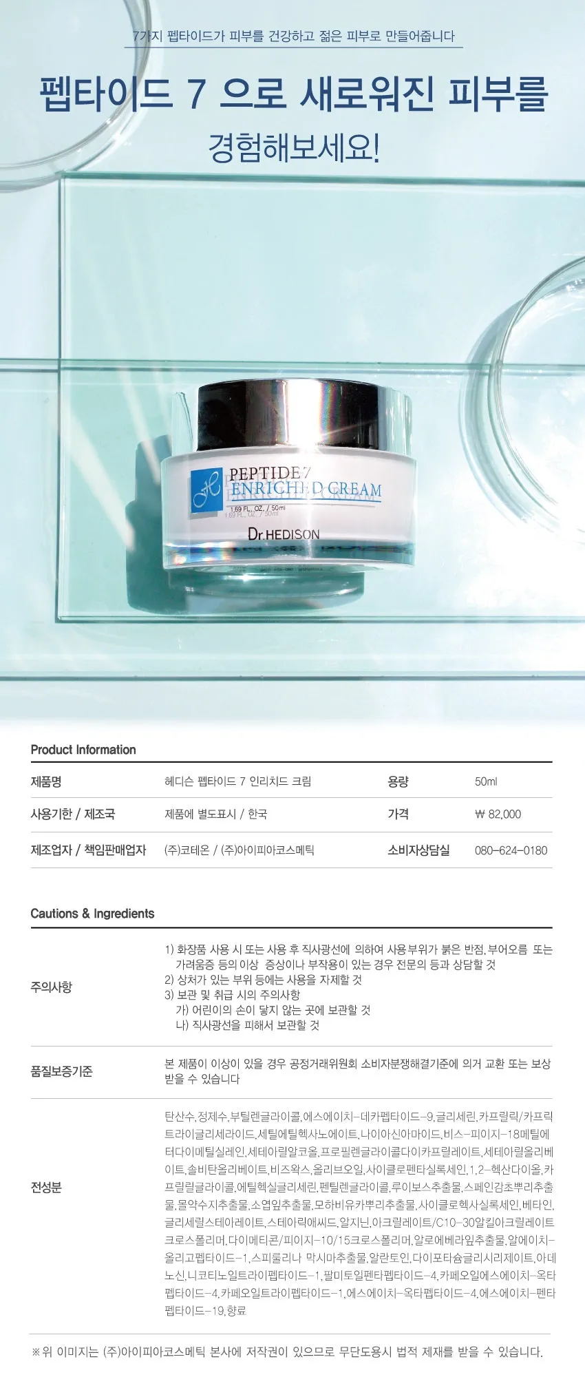 Made in Korea Dr.HEDISON PEPTIDE7 (Toner Serum Cream) 3-piece-set
