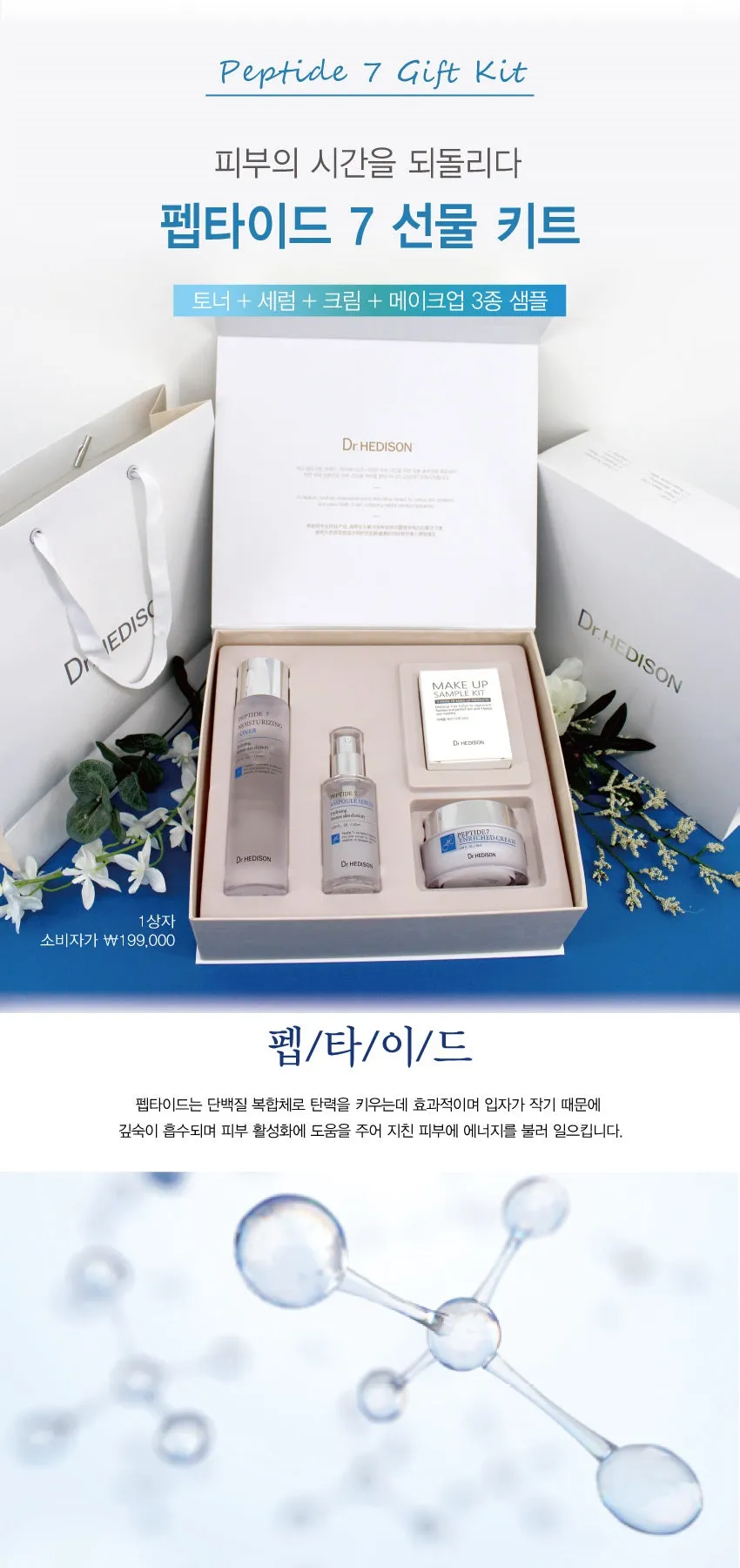 Made in Korea Dr.HEDISON PEPTIDE7 (Toner Serum Cream) 3-piece-set