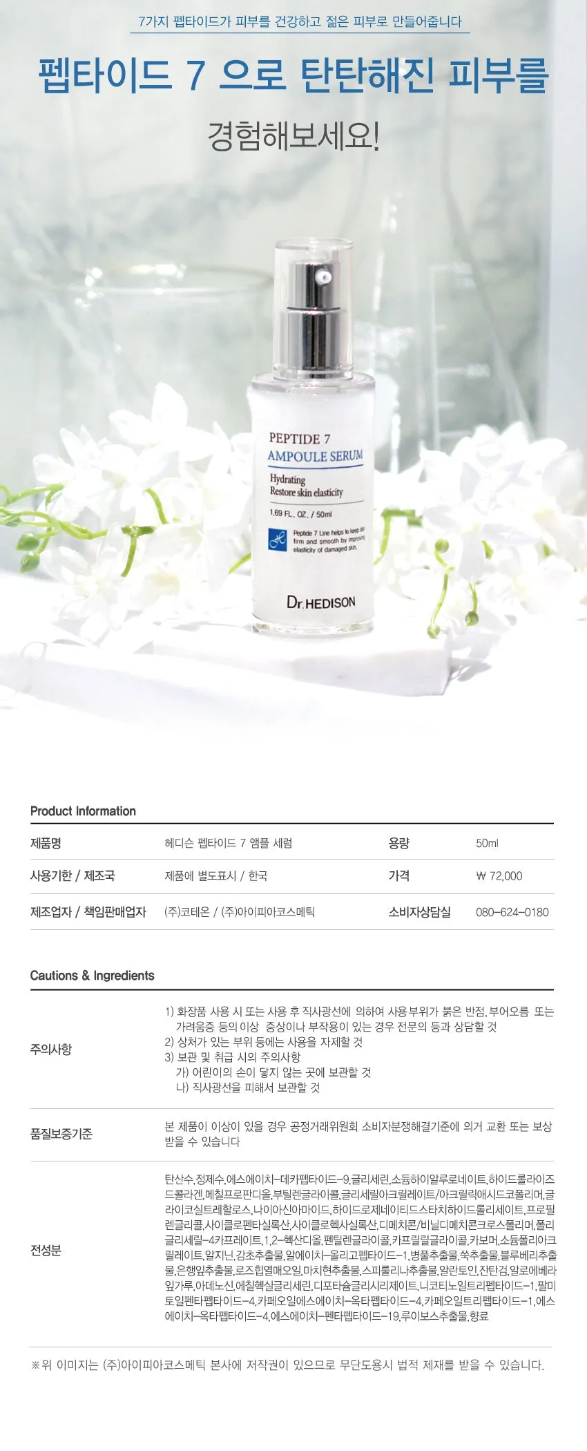 Made in Korea Dr.HEDISON PEPTIDE7 (Toner Serum Cream) 3-piece-set