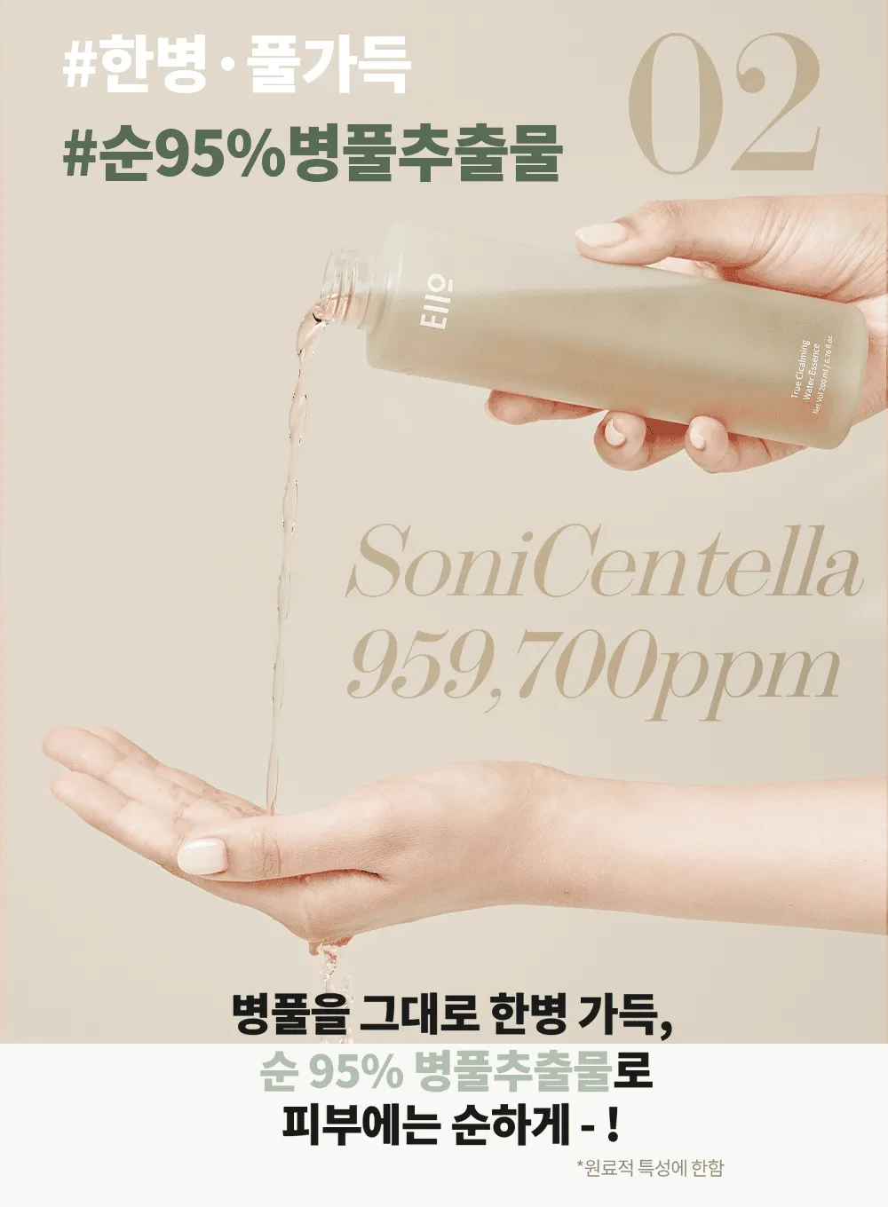 True Cicalming Water Essence (200ml)